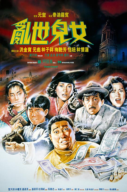 《龙凤奇缘 》主视觉海报